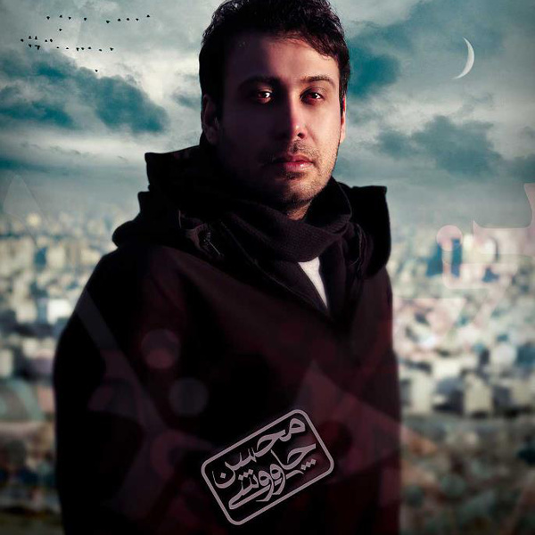 Mohsen Chavoshi