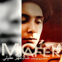 ahange atish bazi shadmehr aghili new album ahange atish bazi shadmehr aghili new album